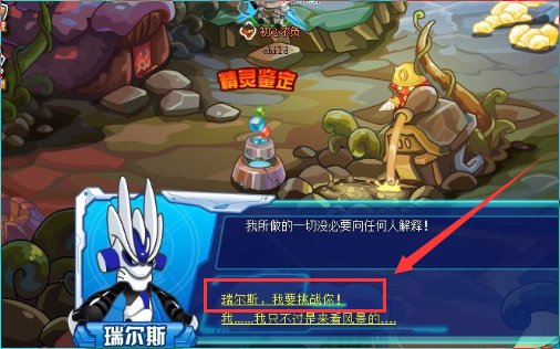 赛尔号瑞尔斯怎么打