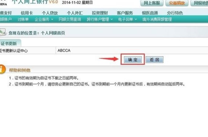 农行企业网银证书怎么更新?