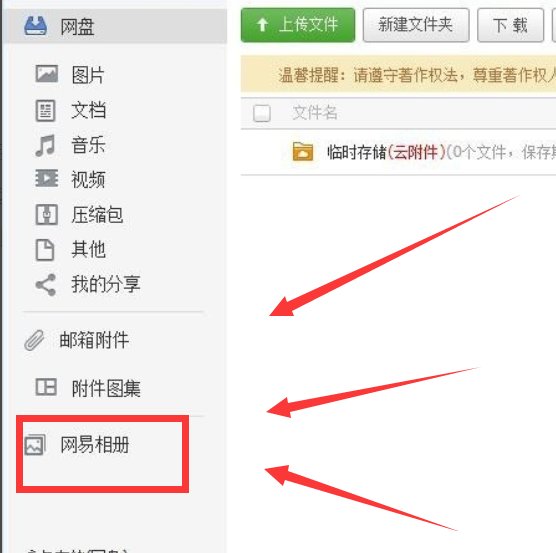 我的网易相册怎么登陆？