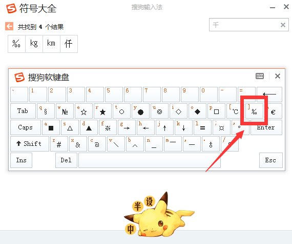 千分之一符号怎么输入