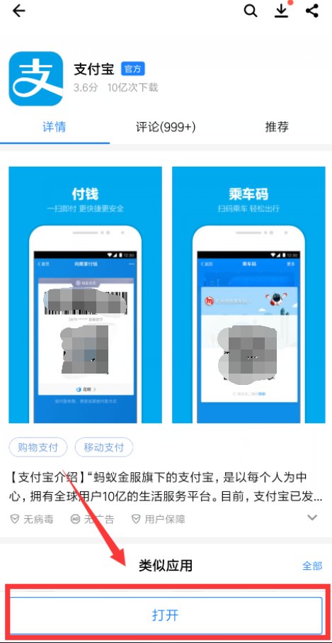 余额宝怎样下载