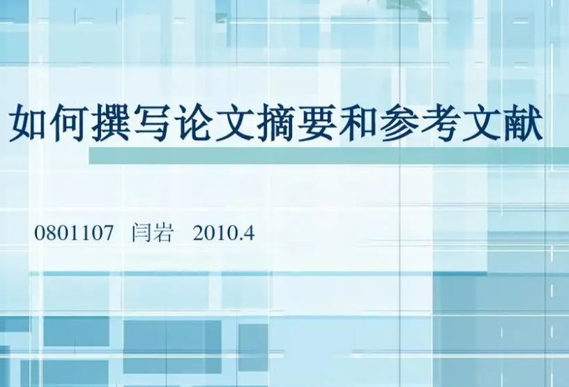 论文的参考文献怎么写