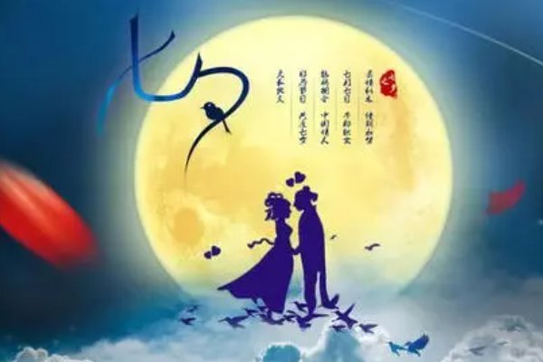 “七夕情人节”用英语怎么说呢？