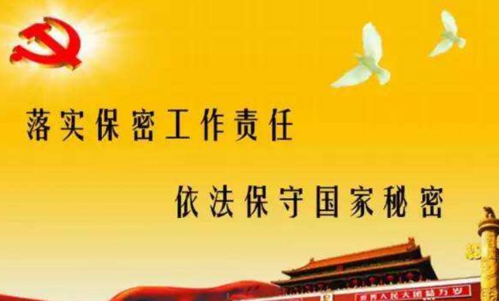 我国保密法律制度体系以什么为核心