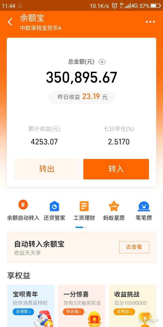 支付宝余额宝有风险吗