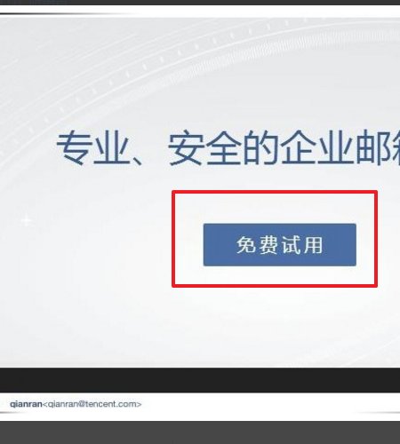 企业邮箱怎样注册的?