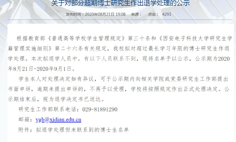 西安电子科大拟对33名失联博士生退学处理，这是为什么？