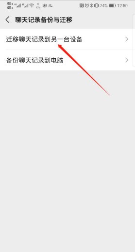 微信聊天记录怎么同步到另一台手机？