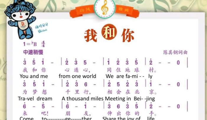 08年奥运会主题歌曲叫什么？