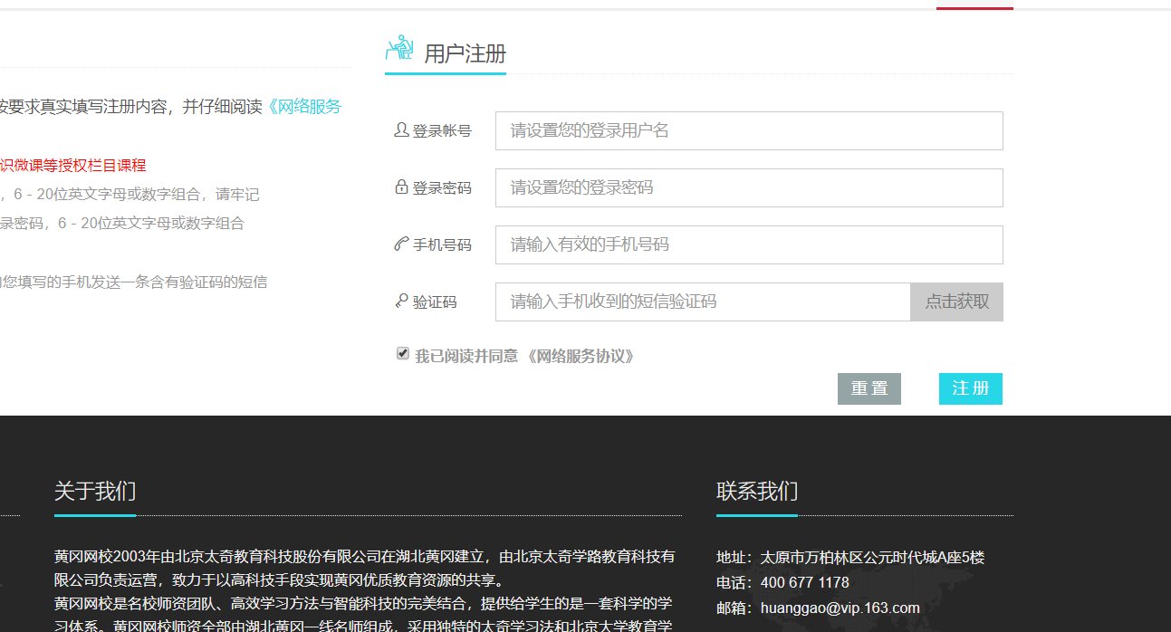 黄冈网校怎么登陆