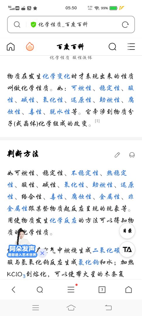 化学性质包括什么