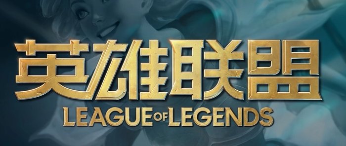 英雄联盟更新版本后，一直跳出英雄联盟已于服务器断开连接，这是为什么