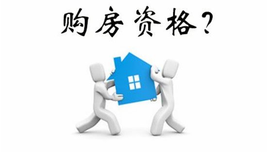 认房又认贷政策是什么意思？