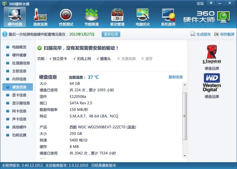 清华同方笔记本质量好吗?