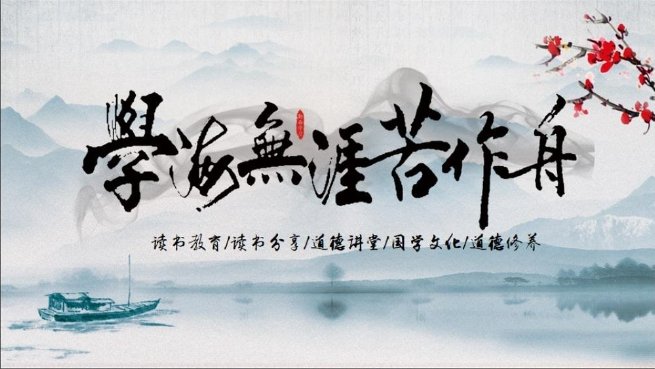 学海无涯苦作舟的上一句是什么。