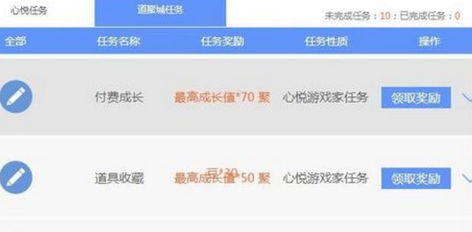 心悦会员怎么刷任务积分？