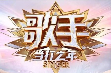 歌手2020什么时候开播？