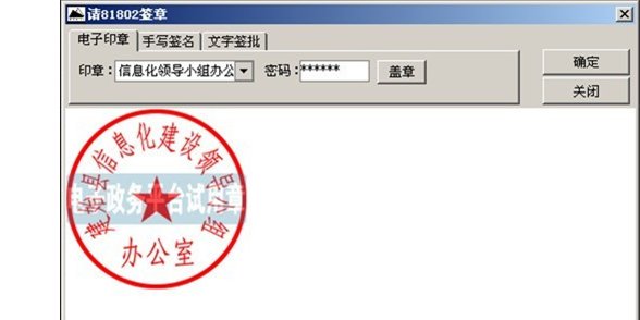 如何生成电子公章
