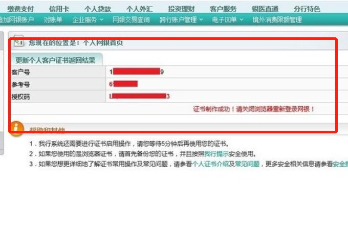 农行企业网银证书怎么更新?