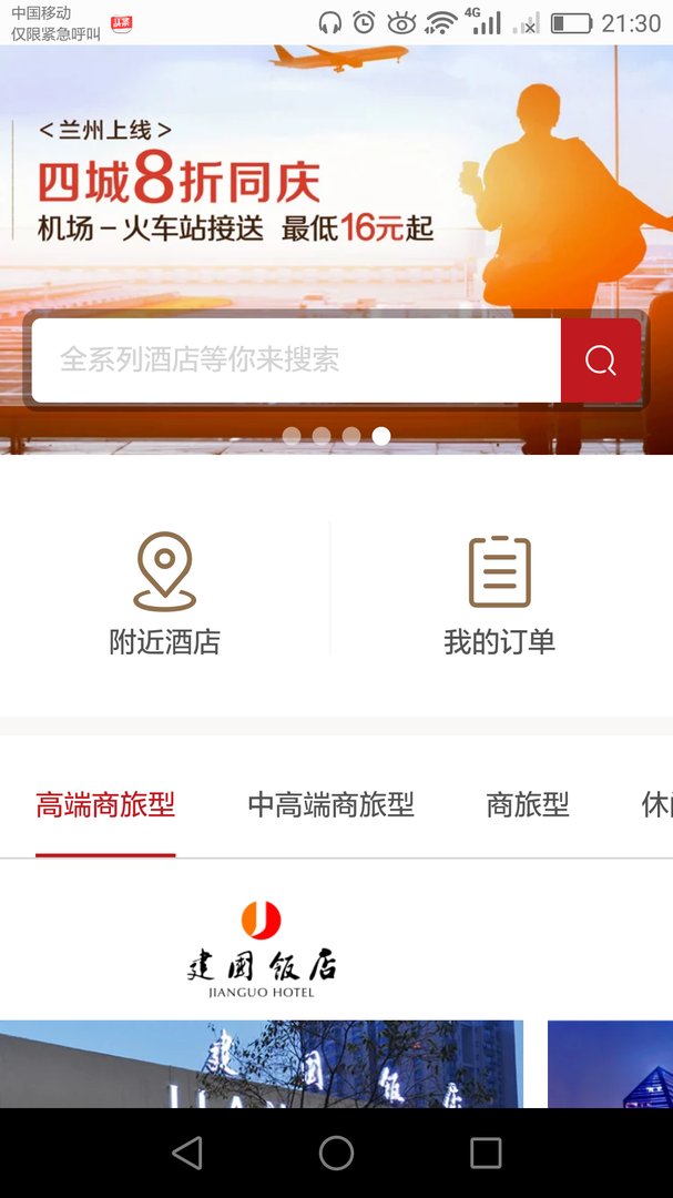 如家酒店的电话号码是多少