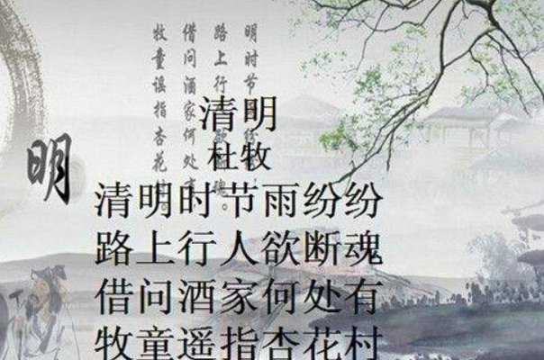 清明古诗的意思