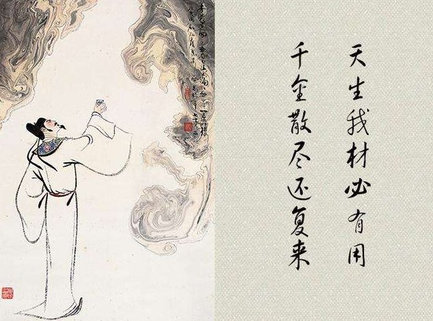 天生我材必有用是什么意思？