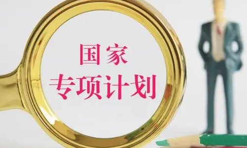 国家专项计划的38个贫困县是指哪些地方？