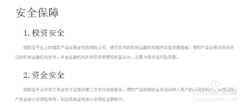 支付宝里的招财宝安全吗 打算存1万上去