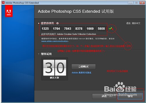photoshopcs5怎样破解安装？
