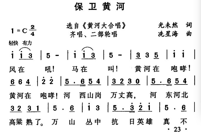 保卫黄河的歌词