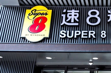 “速8”是什么意思?