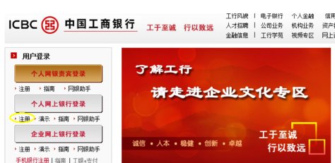 怎样注册网上银行账号???