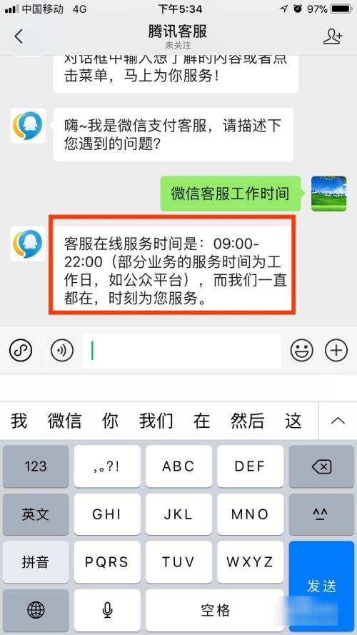 微信客服人工电话95188上班时间