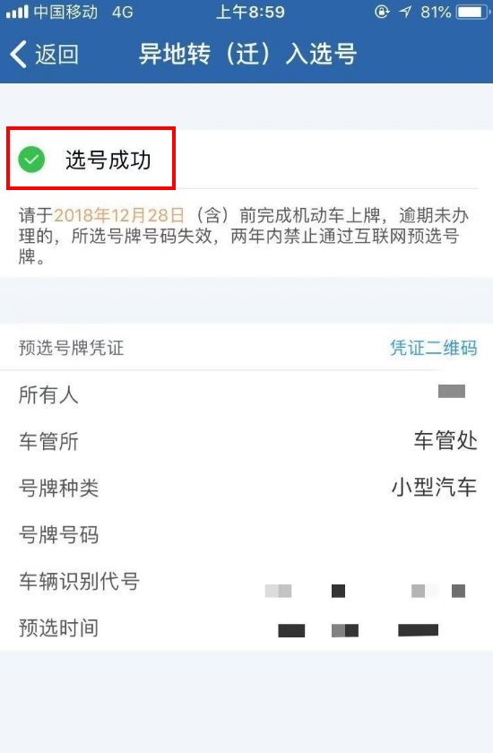 汽车牌照网上怎么自己选号?