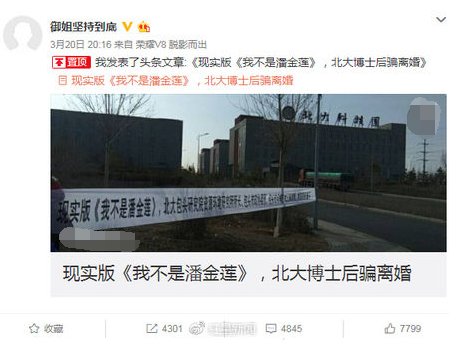 北大博士后被曝假离婚不愿复婚当事人怎么说？