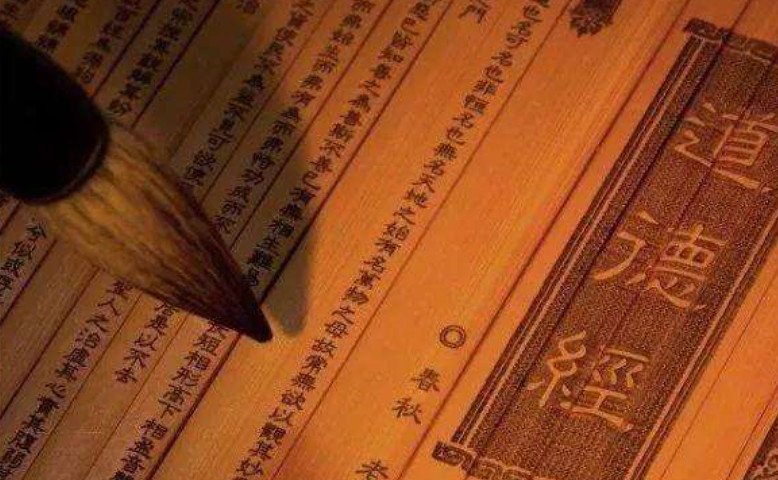 道德经大概多少字