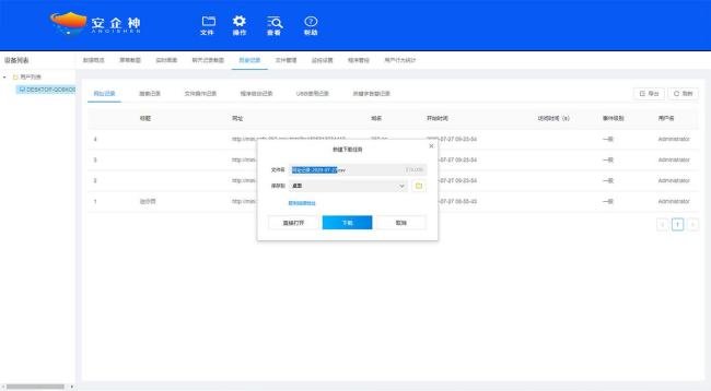 上网监控软件怎么管理员工呢?