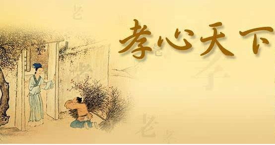 百行孝为先是什么意思？