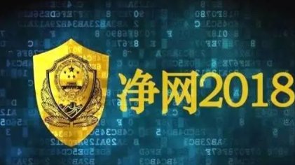 净网是什么平台