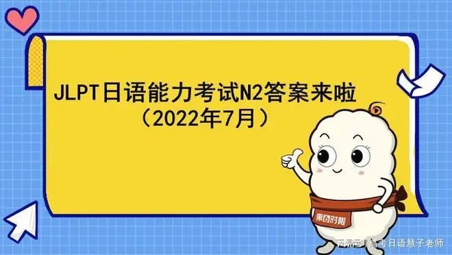 日语n2报名时间2022年