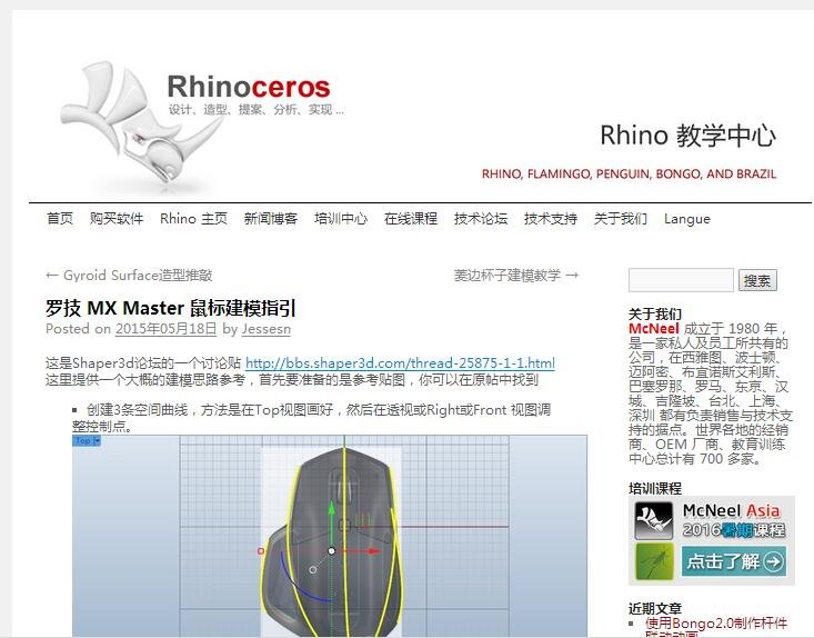 软件、犀牛rhino在什么地方学