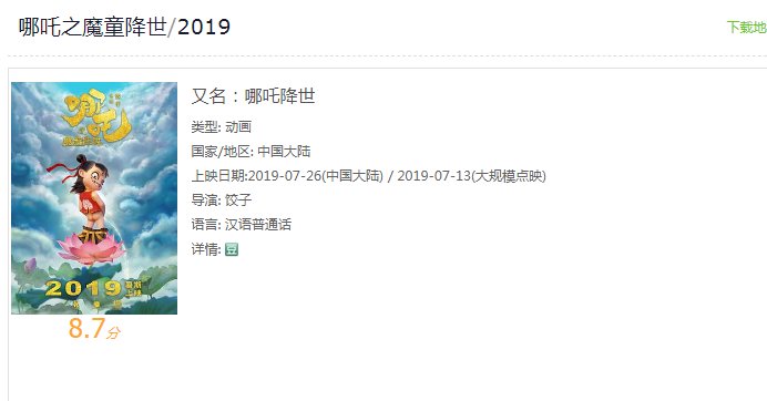 哪吒之魔童降世1080p 百度 下载