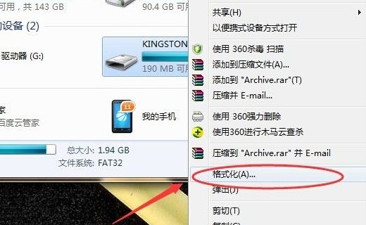 U盘如何强制格式化?