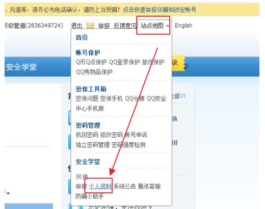 QQ怎样设置证件号码?
