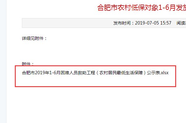 怎么在民政局网站查低保名单