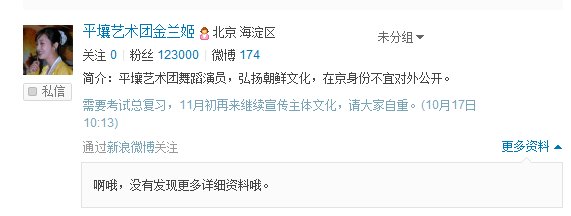 金兰姬 的新浪微博是真还是假