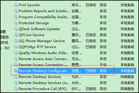 远程桌面自己的电脑.需要开启哪些服务