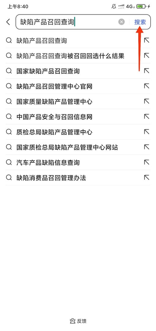 汽车是否被召回怎样查询？