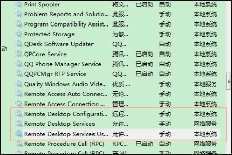 远程桌面自己的电脑.需要开启哪些服务
