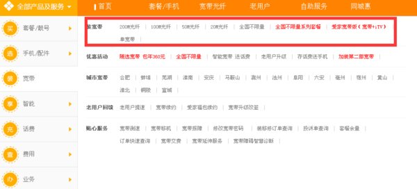 如何申请电信光纤宽带？